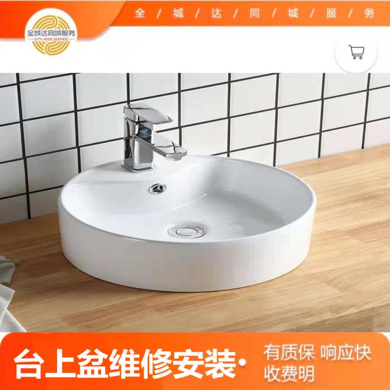 臺(tái)上盆維修安裝