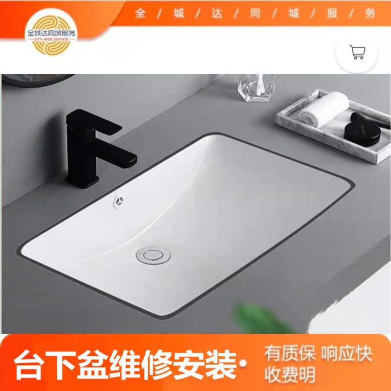 臺(tái)下盆維修安裝
